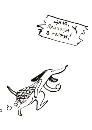 Циля и Песя