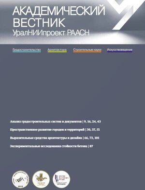 Академический вестник УралНИИпроект РААСН №2(65) 2025