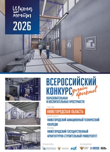 ГБПОУ «Нижегородский авиационный технический колледж»