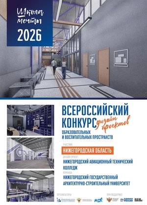 ГБПОУ "Нижегородский авиационный технический колледж"