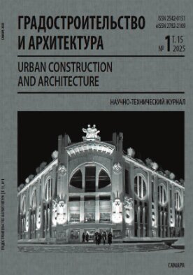 Градостроительство и архитектура №1 2025