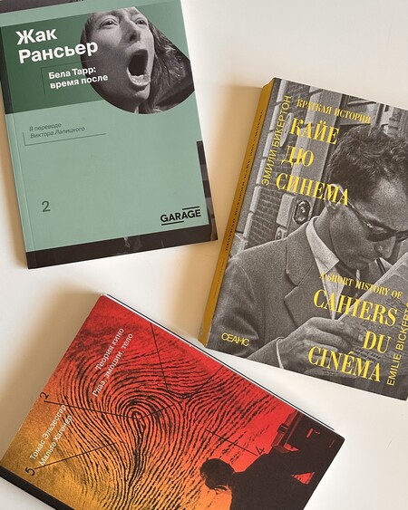 Лучшие книги о кино XXI века