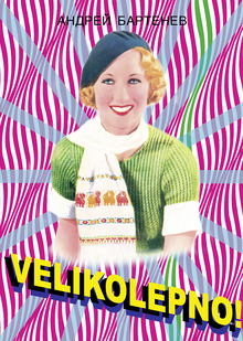 WAM № 22. Velikolepno!