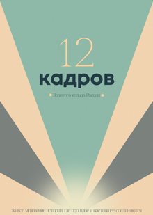 12 кадров Золотого кольца России