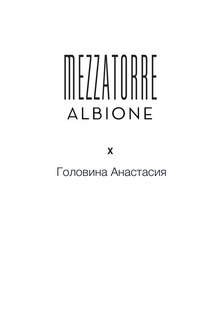 Принты для Mezzatorre и Albione