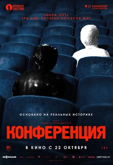 Конференция Конференция