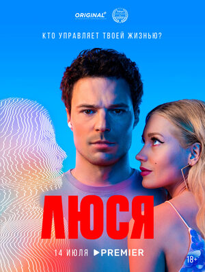 Люся