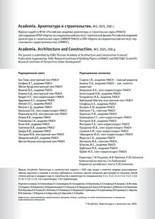 Журнал Academia. Архитектура и строительство  №2 2025