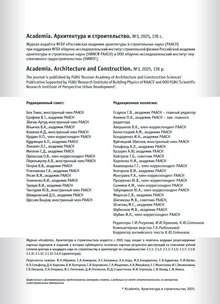 Журнал Academia. Архитектура и строительство  №3 2025