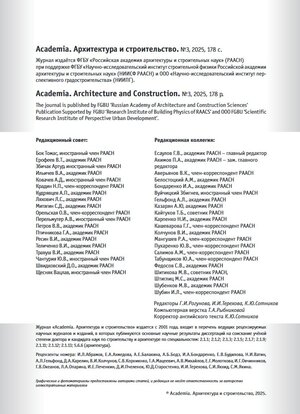 Журнал Academia. Архитектура и строительство  №3 2025