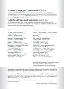 Журнал Academia. Архитектура и строительство  №4 2025