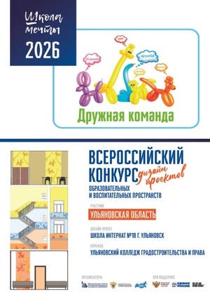 Дизайн проект "Школа-интернат №18"