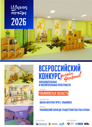 Дизайн-проект «Школа-интернат № 18»