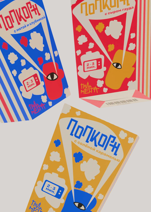 Микроволновый попкорн «три места»