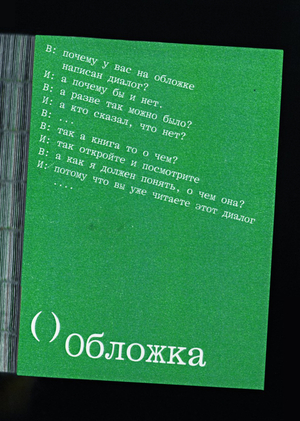 Позитивный бунт - книга о непосредственности