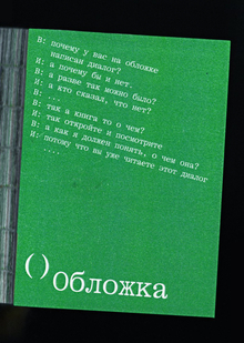 Позитивный бунт&nbsp;— книга о&nbsp;непосредственности