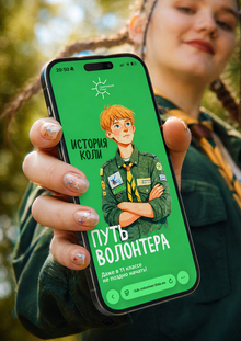 Путь волонтёра