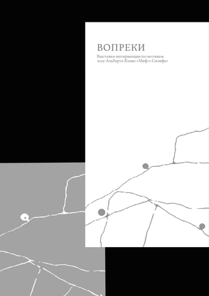 Вопреки