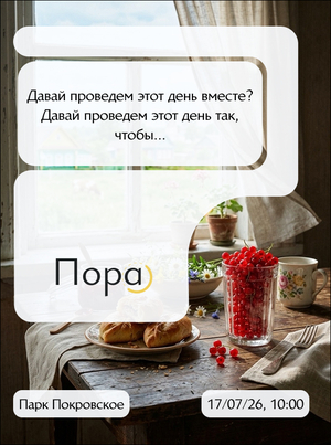 Айдентика фестиваля "Пора"
