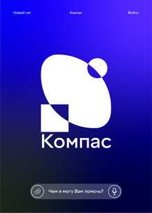 Айдентика нейросети «Компас