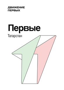 Концепция фирменного стиля Движения Первых