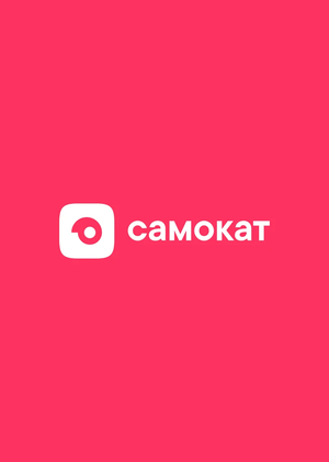 Язык повседневности как инструмент маркетинга. Кейс Самоката