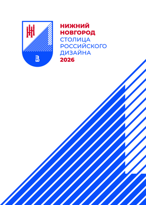 Эмблема столицы Российского дизайна 2026
