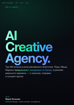 AI Creative Agency
