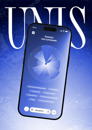Unis | Сервис по поступлению за границу