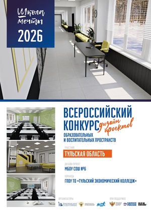 Лучшее решение входной зоны ГПОУ ТО "Тульский экономический колледж""