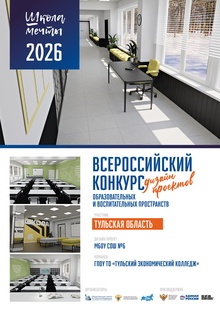Лучшее решение входной зоны ГПОУ ТО «Тульский экономический колледж»» Лучшее решение входной зоны ГПОУ ТО «Тульский экономический колледж»»