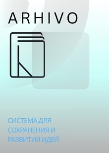 ARHIVO