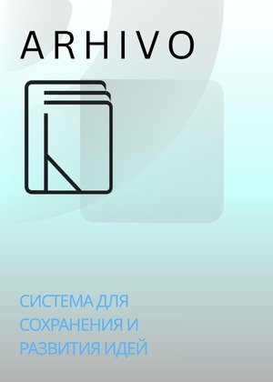 ARHIVO
