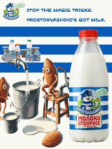 Key Visual «Простоквашино»