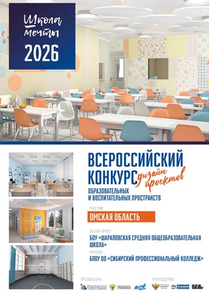 Школа мечты БОУ "Шараповская средняя общеобразовательная школа"