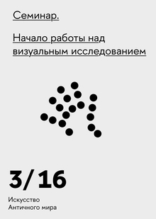 Семинар. Начало работы над визуальным исследованием