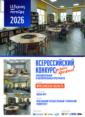 Школа мечты № 57