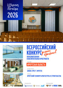 Проект зоны коммуникационного школьного пространства