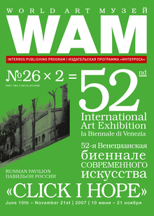 WAM № 26 × 2