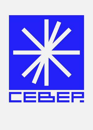 Плакаты для ночного клуба «СЕВЕР»