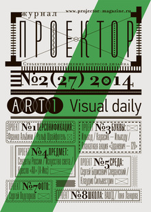 «Projector» magazine. Issue #27