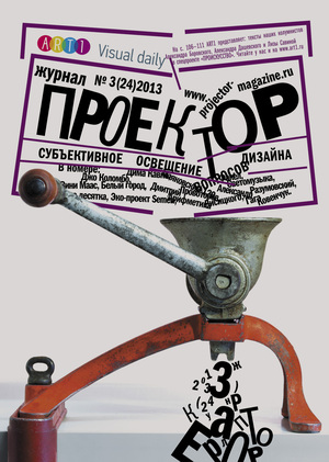 “Projector” magazine. Issue #24
