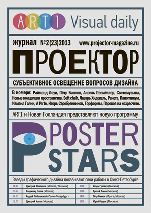 “Projector” magazine. Issue #23