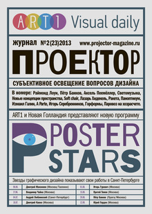 «Projector» magazine. Issue #23 «Projector» magazine. Issue #23
