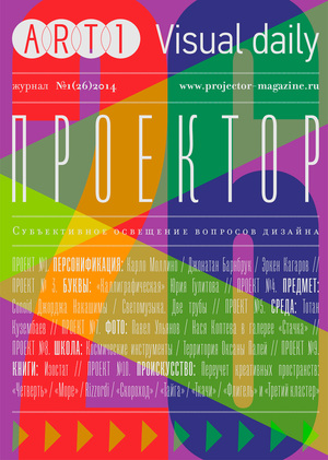 “Projector” magazine. Issue #26