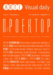 «Projector» magazine. Issue #25