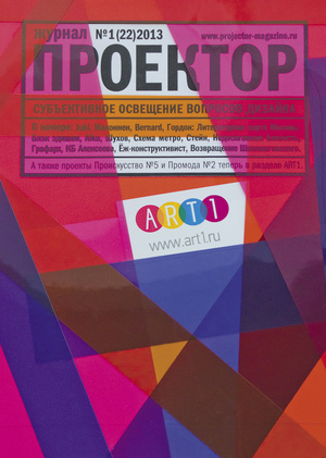 “Projector” magazine. Issue #22