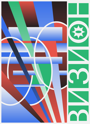 Цирк «ВИЗИОН»