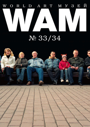 WAM № 33 / 34