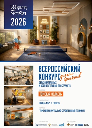 Лучшее решение коммуникационного школьного пространства школа №45